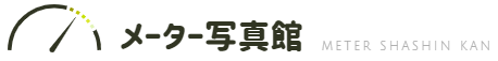 メーター写真館